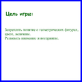 Цель игры